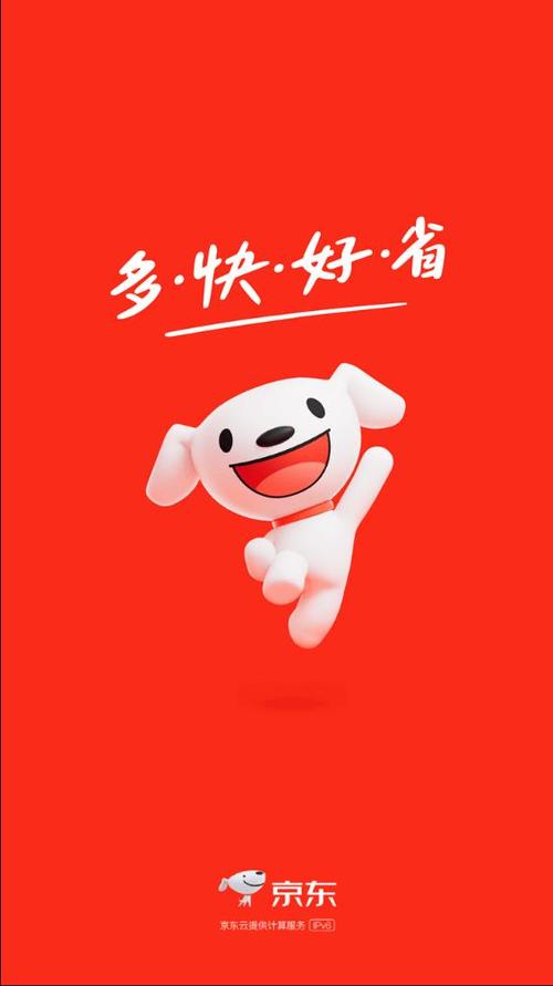 京东下载并安装截图3