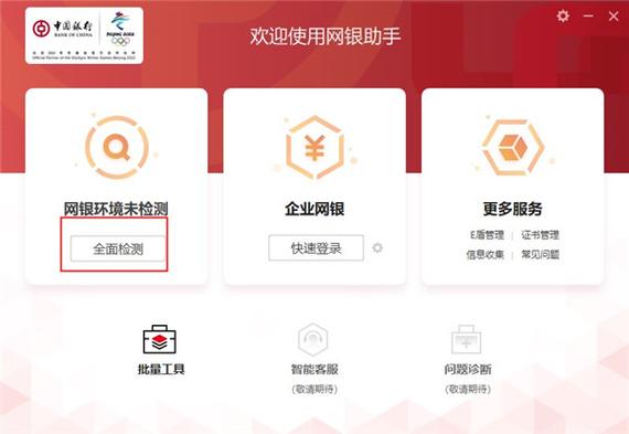 中国银行手机盾是什么意思截图3