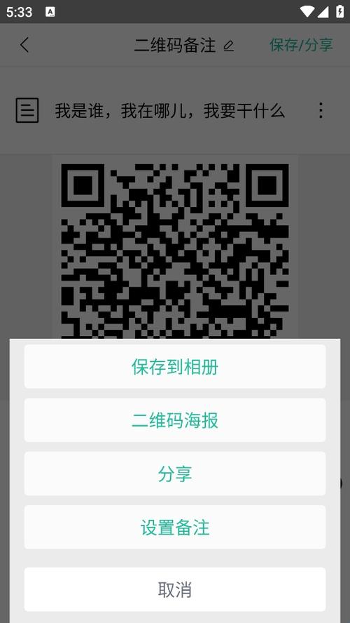 怎么生成视频号二维码?截图2