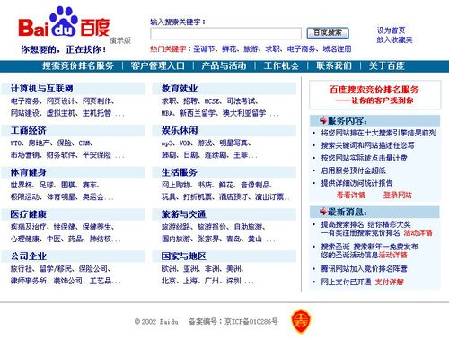 百度公司官网首页