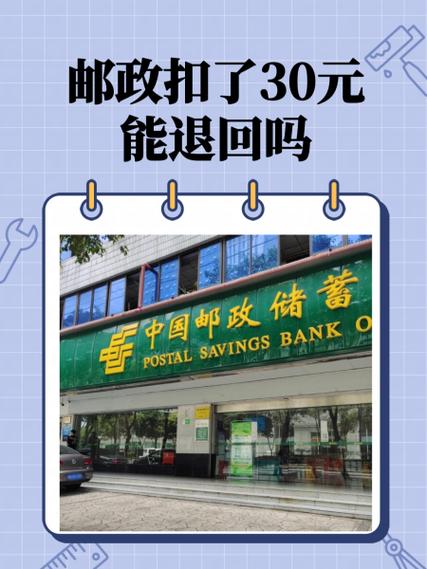 邮政银行短扣30元什么意思