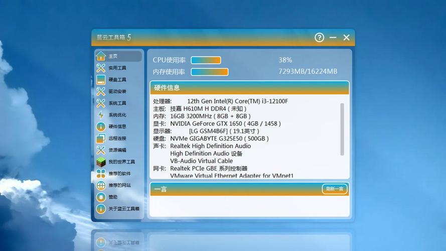 蓝云工具箱官网截图1