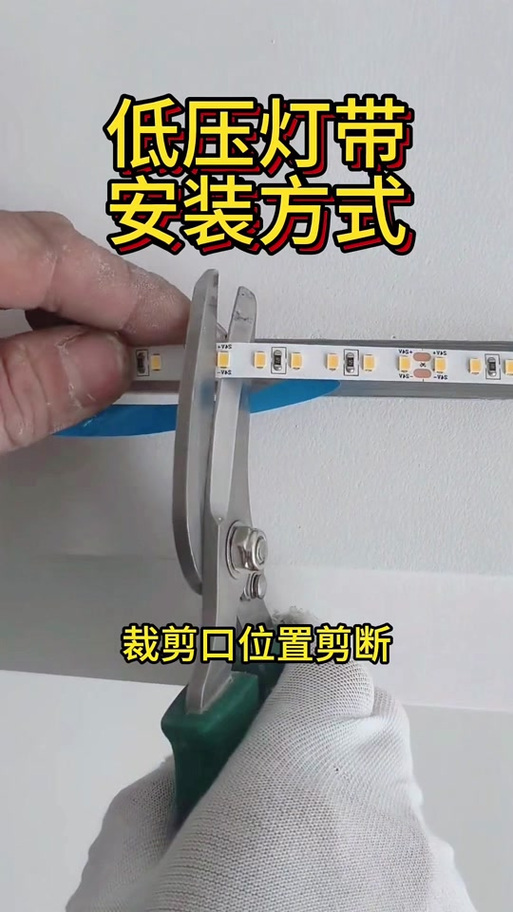 线型灯剪断最简单方法截图1