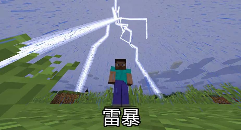 我的世界雷暴天气是什么时候