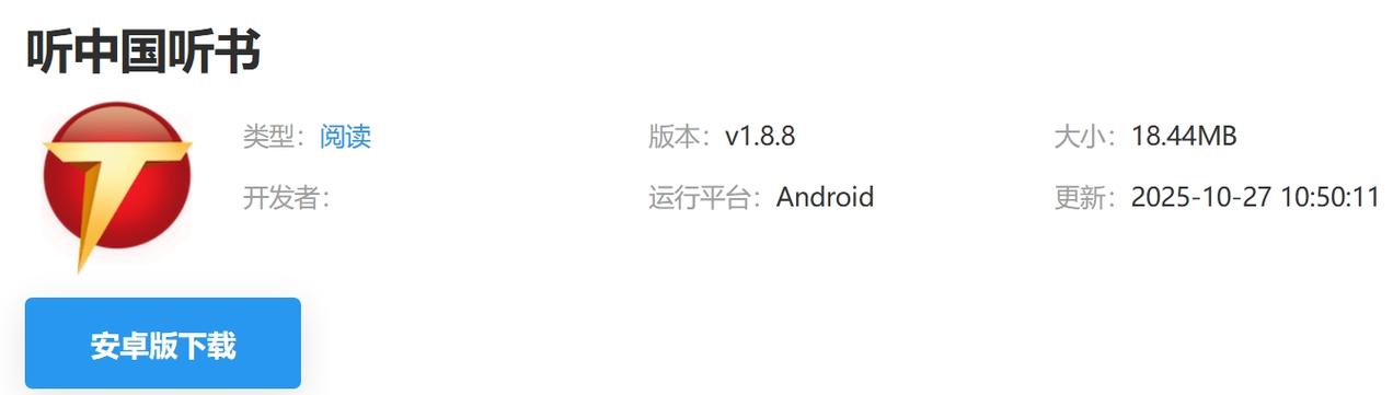 听中国app官网最新版