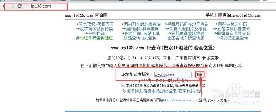 ip138查询网