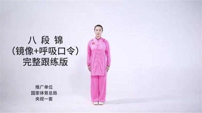 八段锦口令呼吸完整版