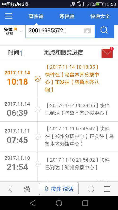 安能物流查单号查询