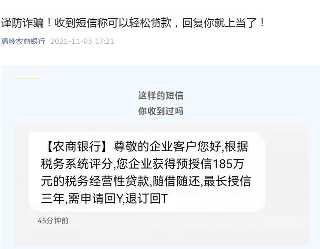 农商行短信通知要钱吗