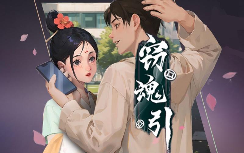 迷境窃魂引攻略倒转乾坤