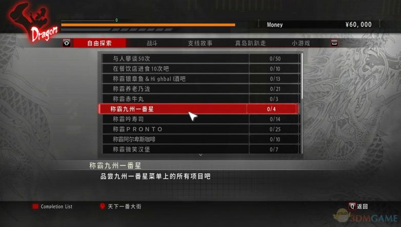 如龙汉化补丁