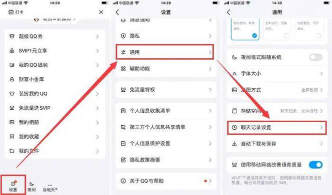 qq聊天记录恢复