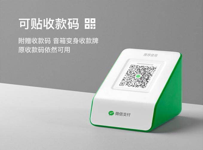 微信蓝牙收款播报器截图2