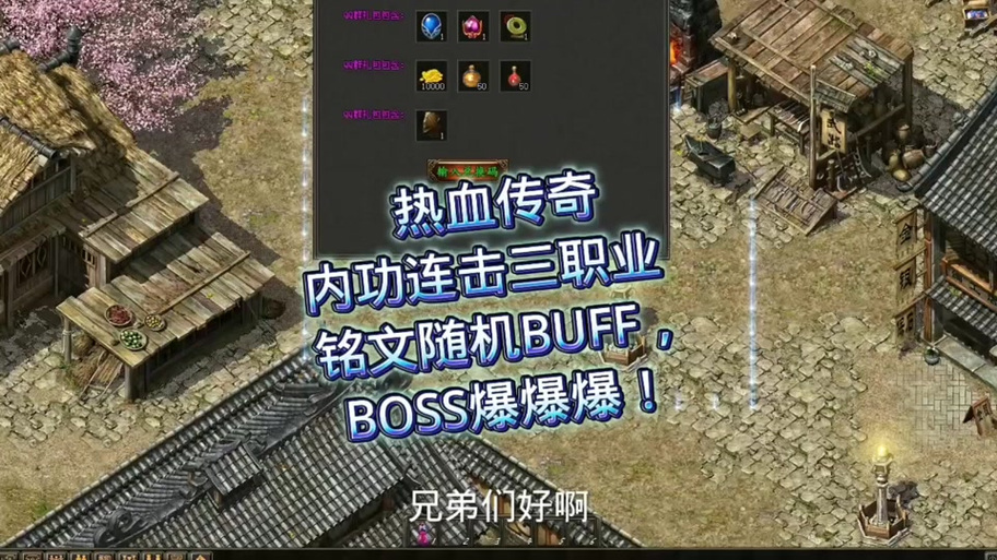 热血传奇万劫连击发布网截图3