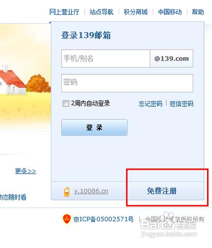 139邮箱登录登录入口登录网址