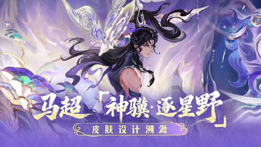 王者荣耀马超