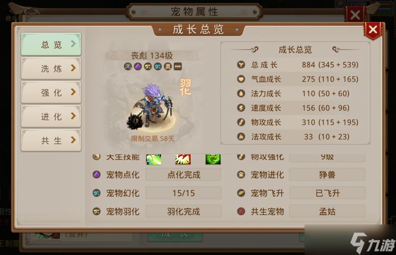 问道手游进化副宠要求截图3