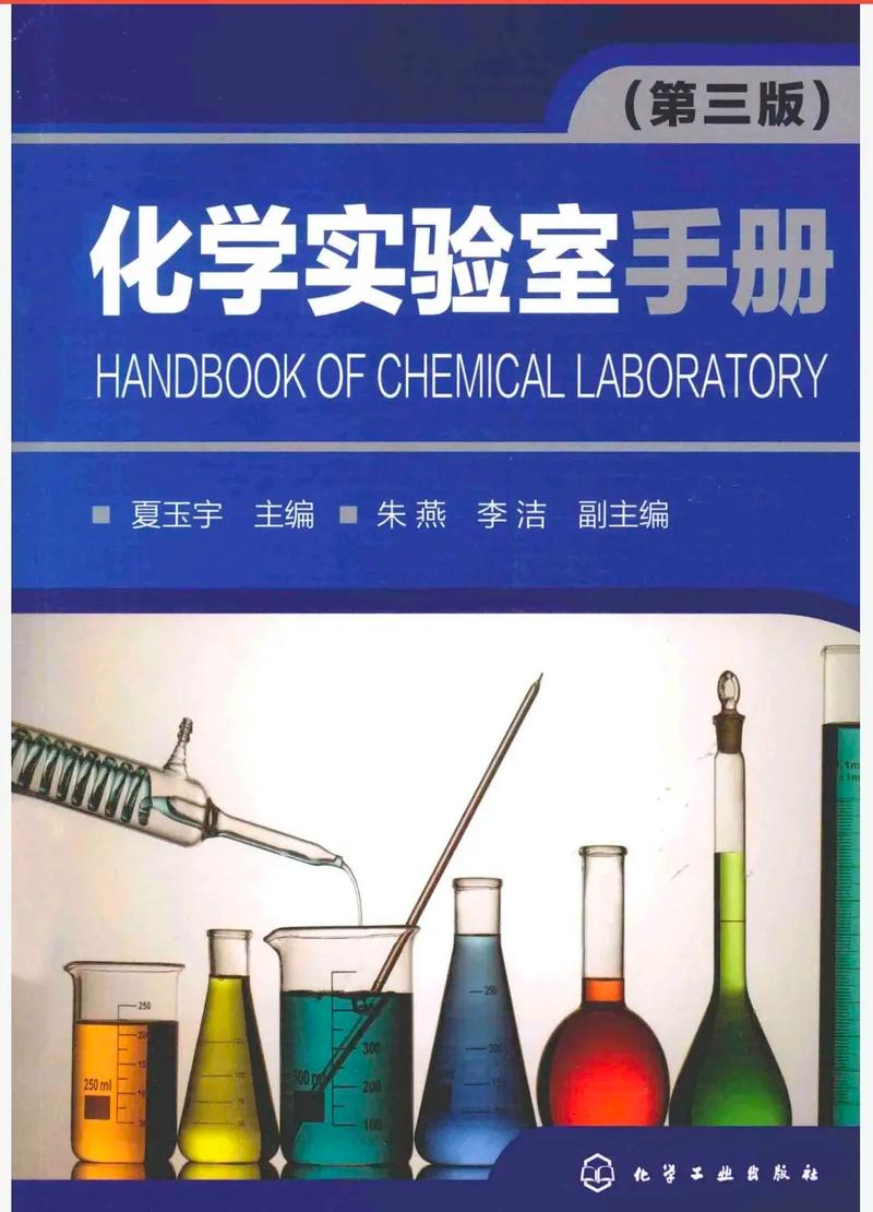 化验员必读书籍
