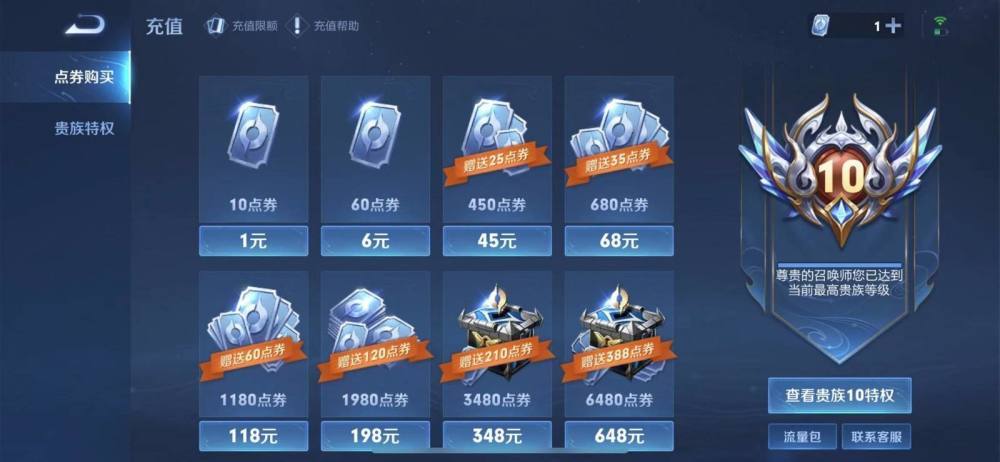 王者荣耀刷点卷截图2