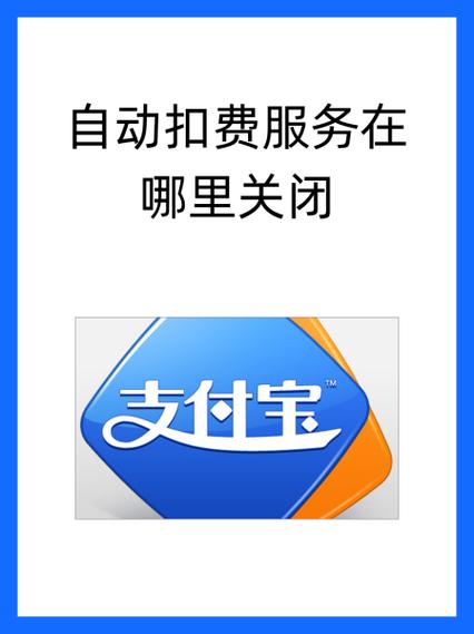 花呗自动扣费怎么关闭服务