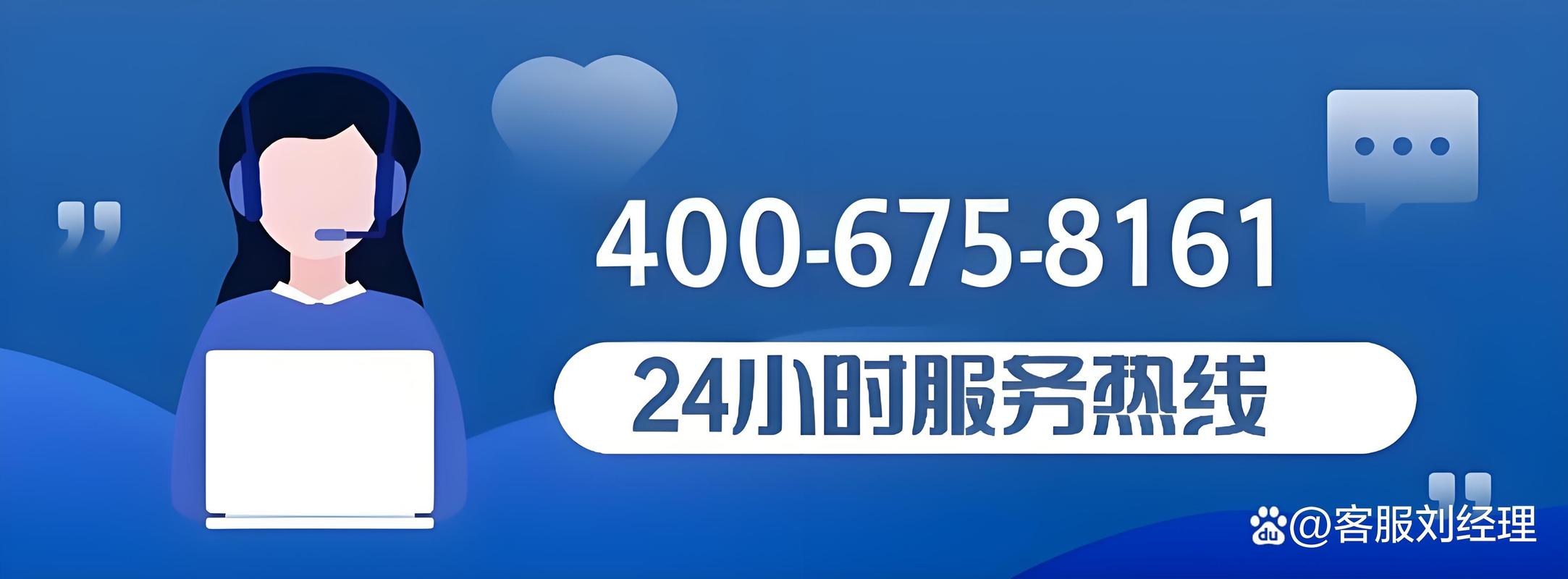 售后服务电话
