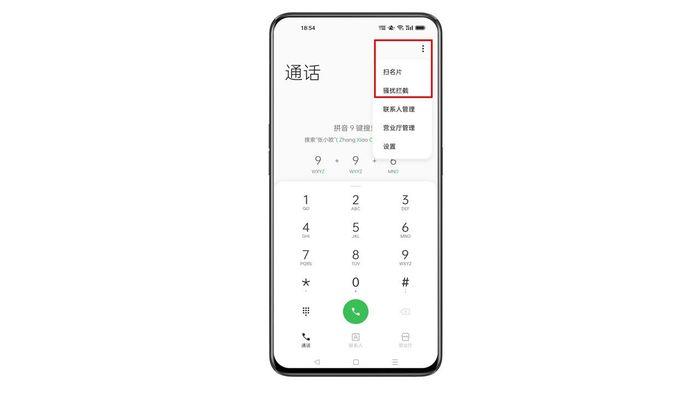 oppo手机设置拦截的步骤