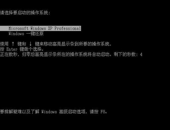 win7系统还原工具