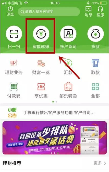 可以转账到邮政存折吗