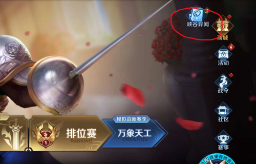 王者怎么获得时空能量截图3