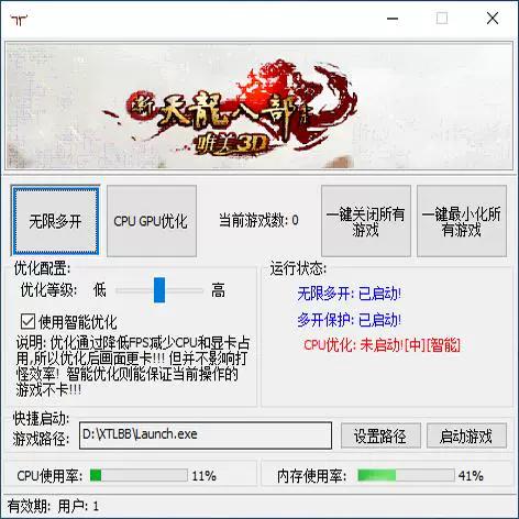 天龙八部端游多开器