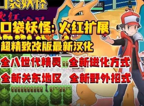 口袋妖怪火红内置修改器版