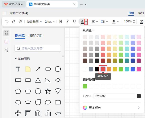 文件字体颜色怎么改
