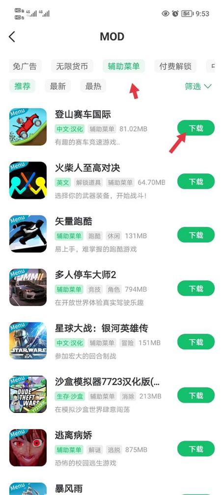 战斗大师7723内置菜单下载