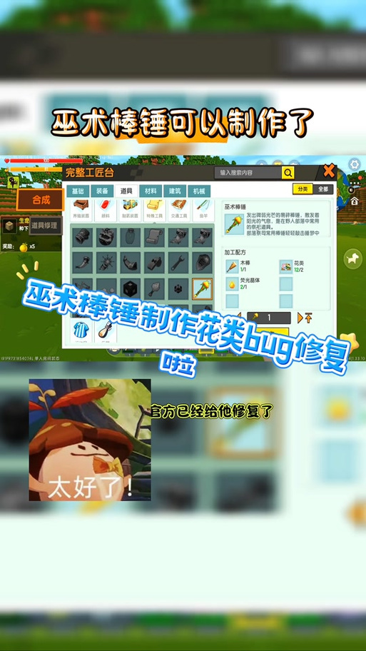 迷你世界巫术骨锤合成步骤详解