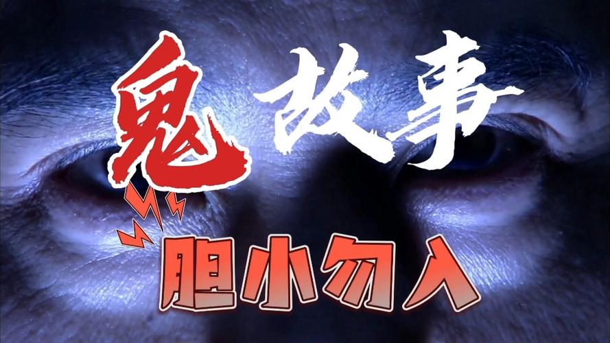 有声鬼故事免费听截图1