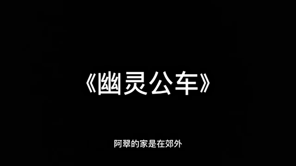 有声鬼故事免费听截图2