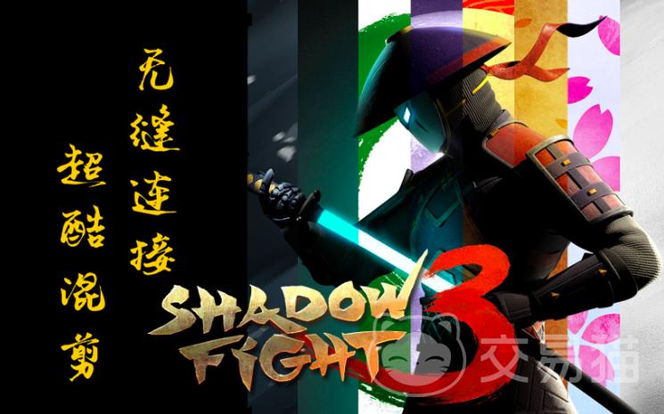 暗影格斗3破解