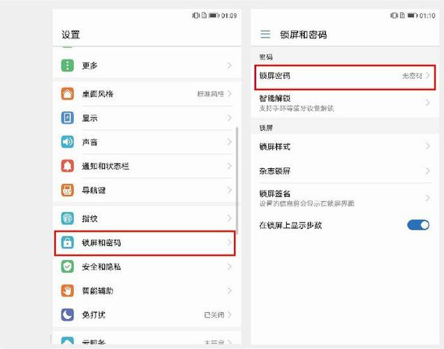 华为在哪设置锁屏密码