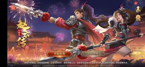 新幻想赵云传截图3