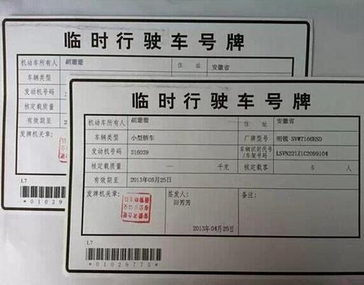 电动车临时牌照可以过户吗