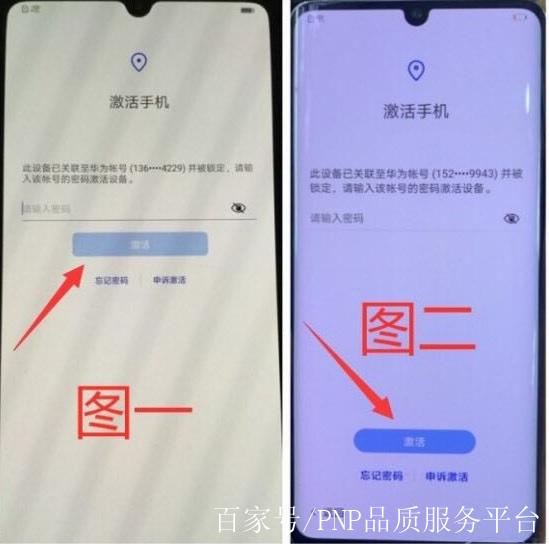 华为手机如何解除锁定