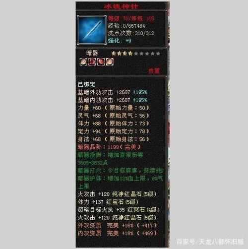 天龙八部暗器洗完美技巧