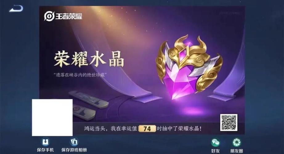 荣耀水晶抽法技巧