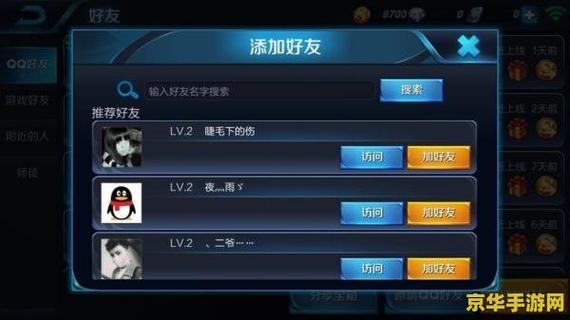 王者荣耀查看别人是否在线