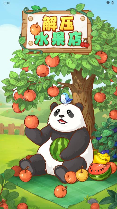 水果解压馆红包版下载