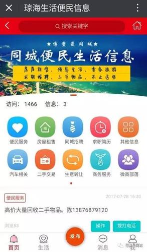 同心同城网截图2
