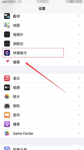 苹果手机快捷指令在哪里设置
