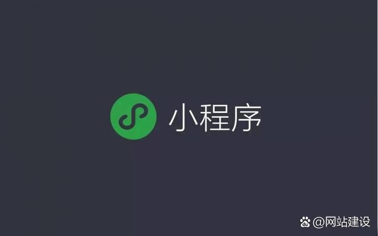 打开小程序