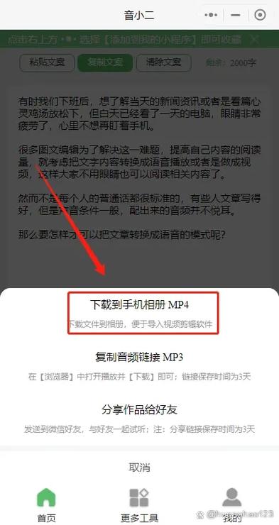 文案转语音免费软件