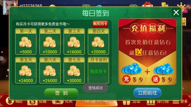 土豪赢三张老版本截图2